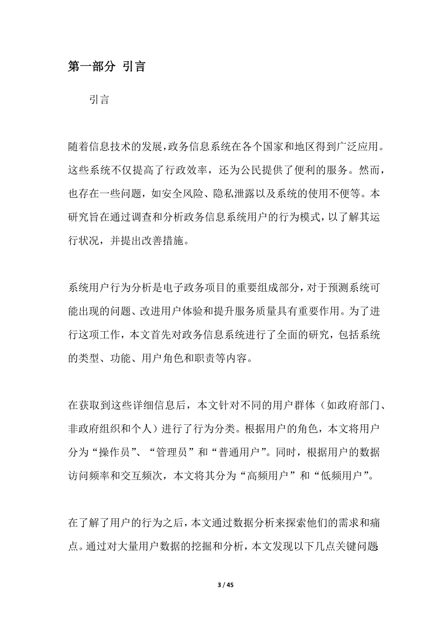 CBI 政务信息系统用户行为分析研究_第3页