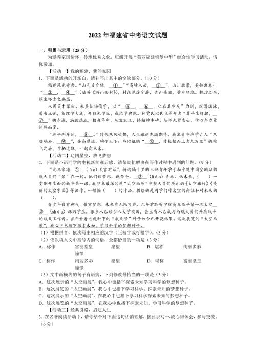 初中语文：2022年福建省中考语文试题（含参考答案）