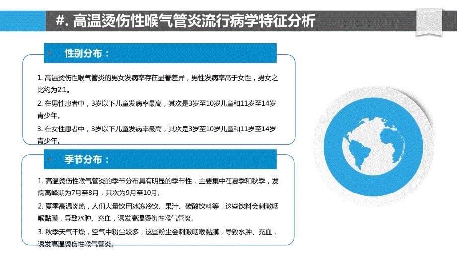 高温烫伤性喉气管炎的流行病学调查及风险因素分析_第5页