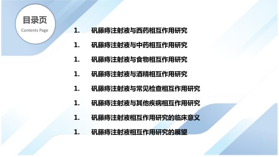 矾藤痔注射液的药物相互作用研究_第2页