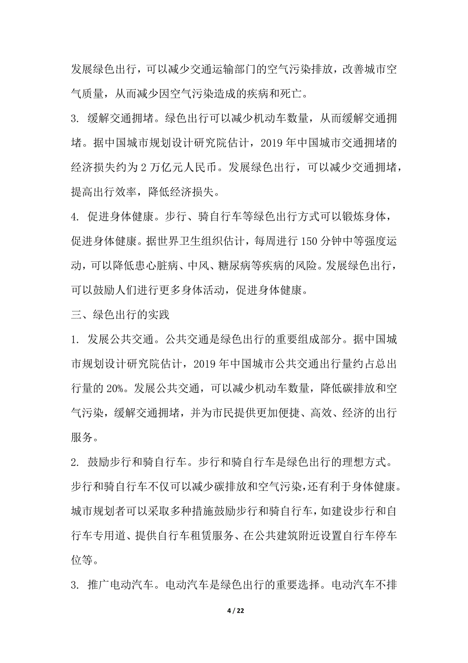 出租车行业碳排放减排与绿色出行方案_第4页