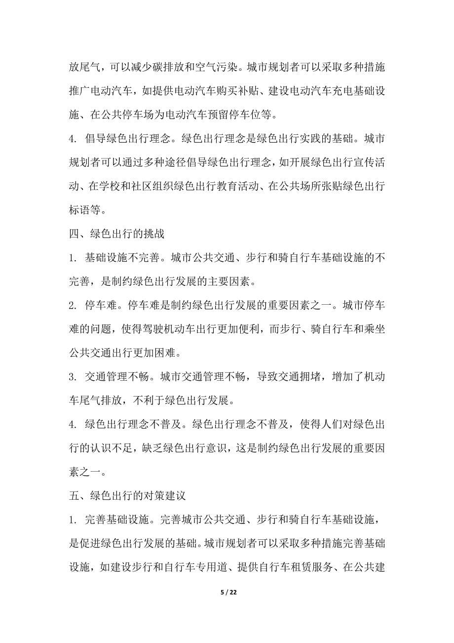 出租车行业碳排放减排与绿色出行方案_第5页