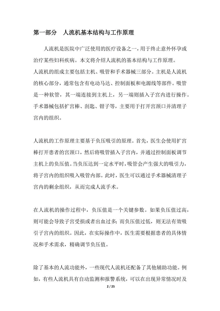 人流机故障诊断及排除方法_第2页