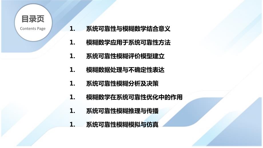 系统可靠性与模糊数学的结合研究_第2页