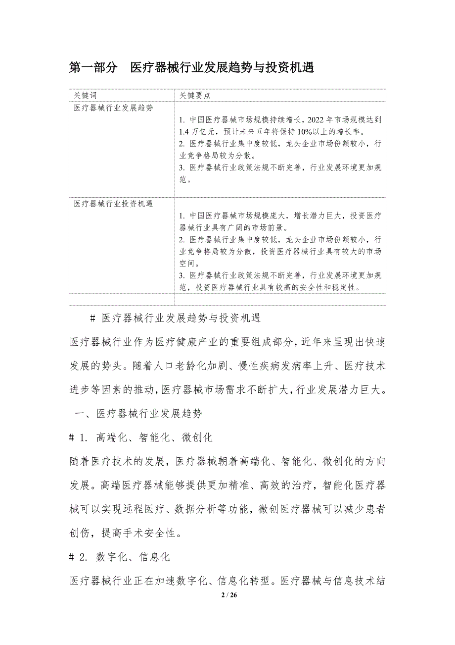 医疗器械行业投资与融资的机遇和风险_第2页