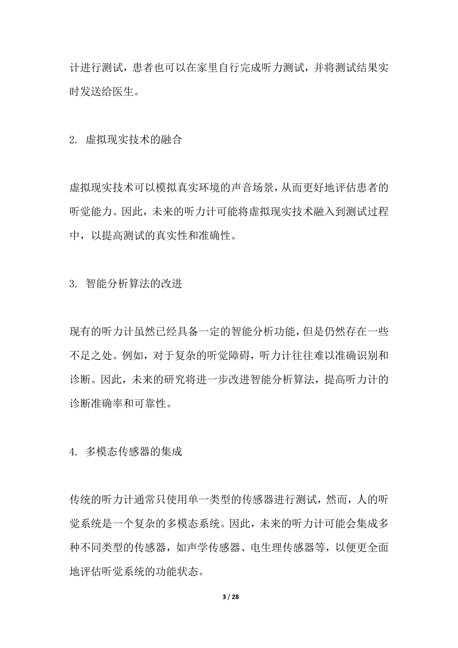 以下是为听力计领域生成的20个具有潜力且受欢迎的项目投标方案名称-_第3页