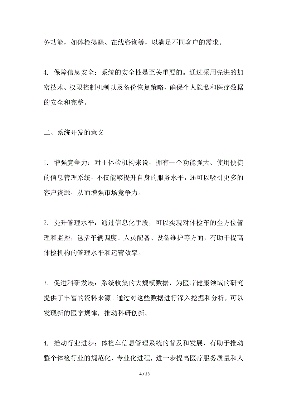 体检车信息管理系统开发_第4页