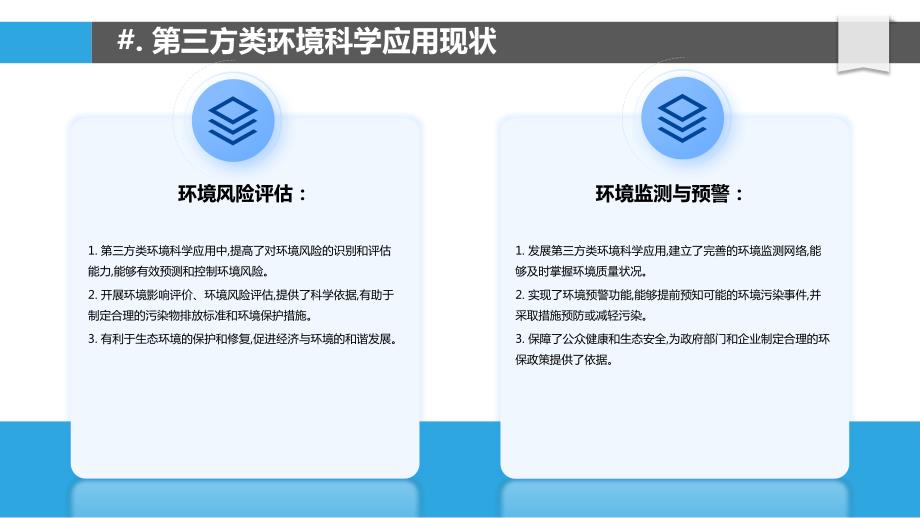 第三方类在环境科学中的应用_第4页