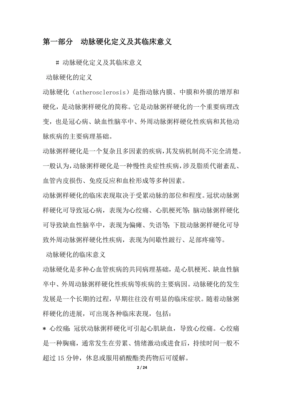 动脉硬化人工智能辅助决策系统_第2页