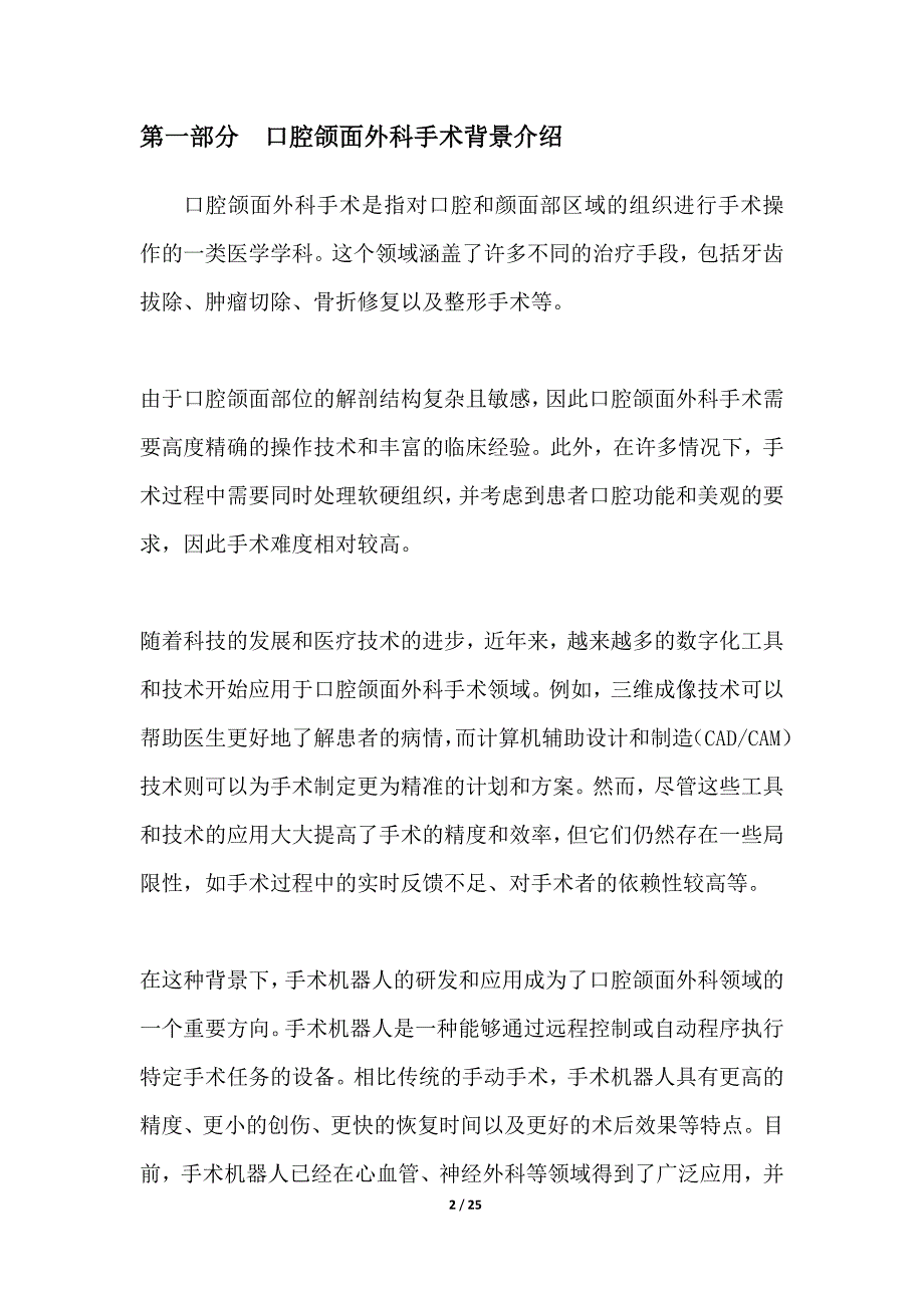 口腔颌面外科手术机器人研究_第2页