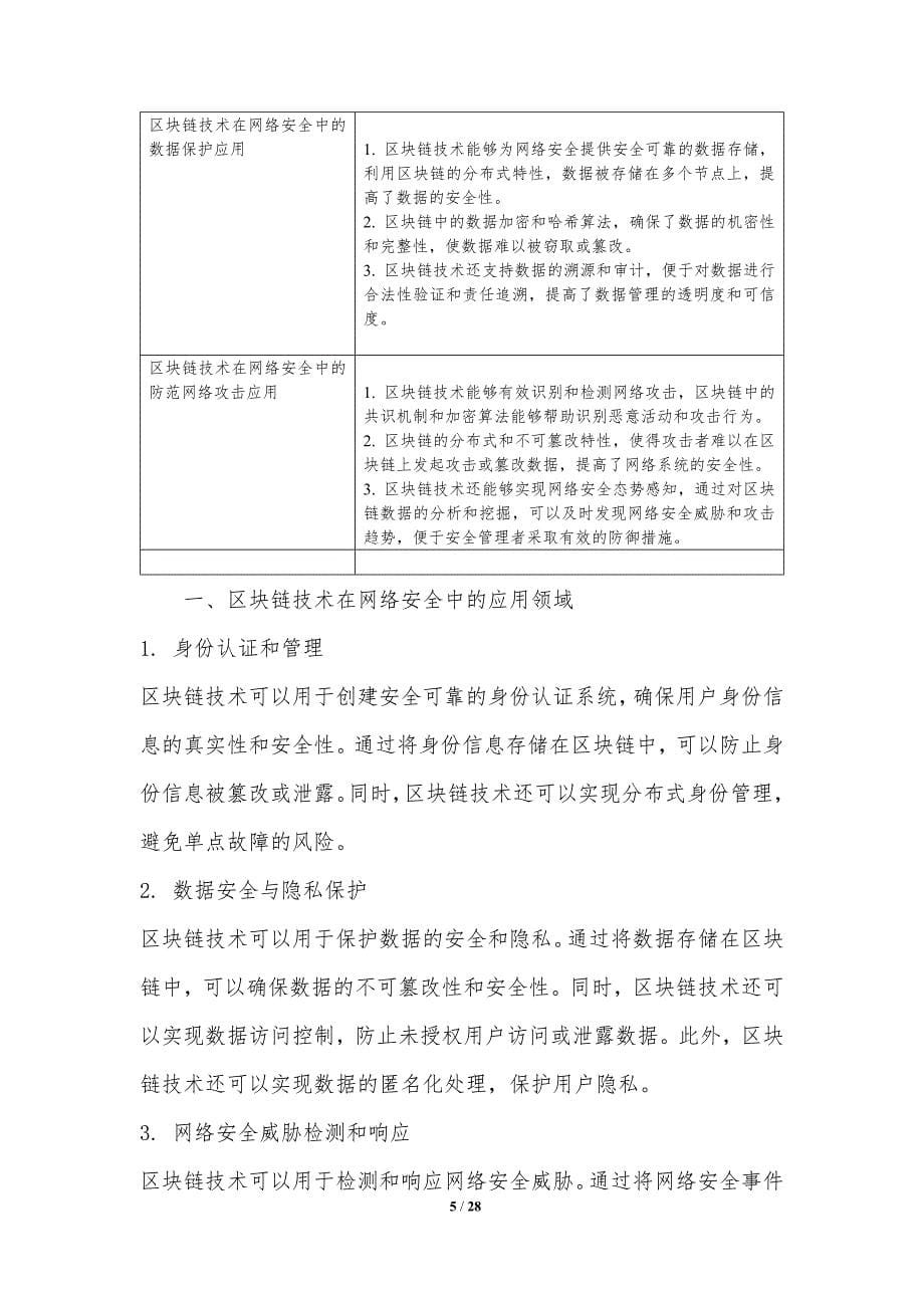 区块链技术在网络安全中的应用报告_第5页