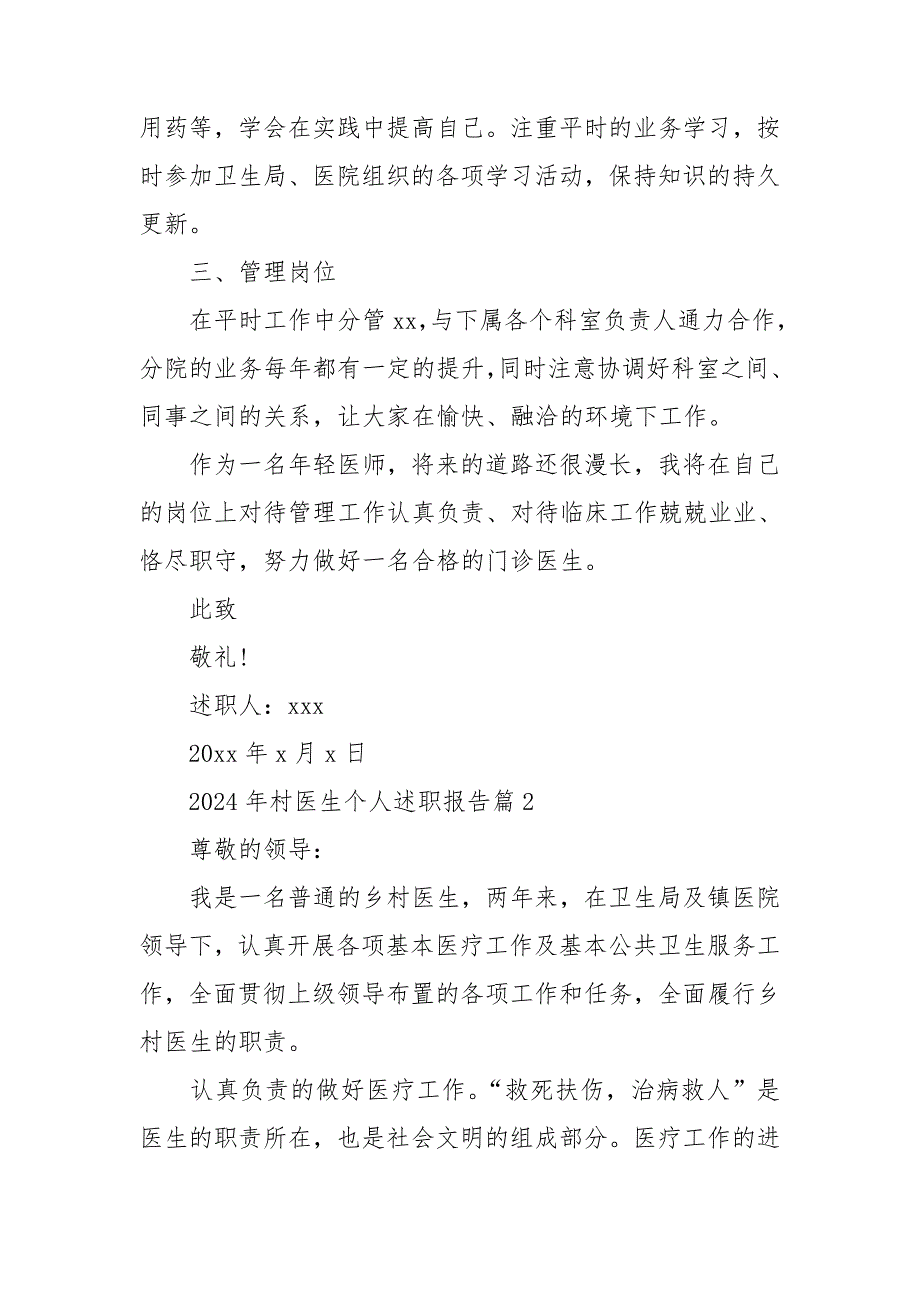 2024年村医生个人述职报告7篇_第2页