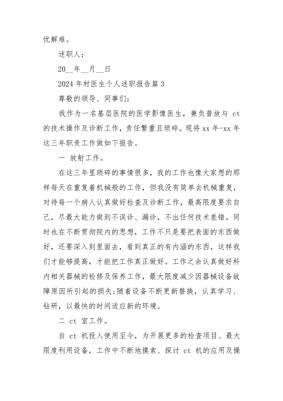 2024年村医生个人述职报告7篇_第4页