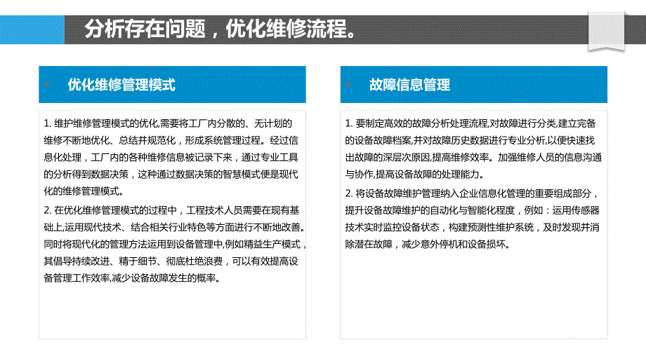 维修流程优化与精益生产在业内的实施_第4页