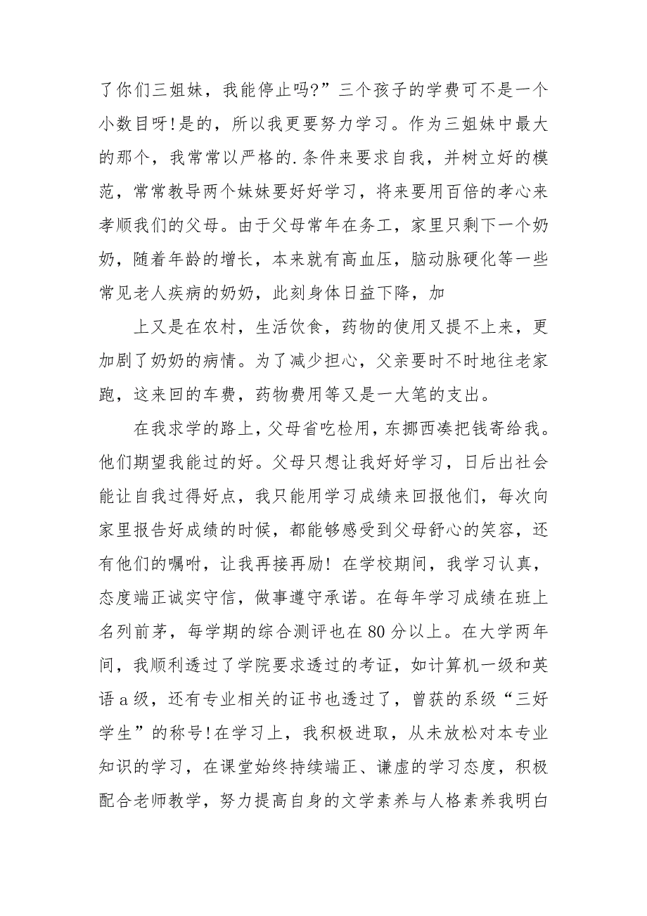 助学金申请申请书模板优质5篇_第2页