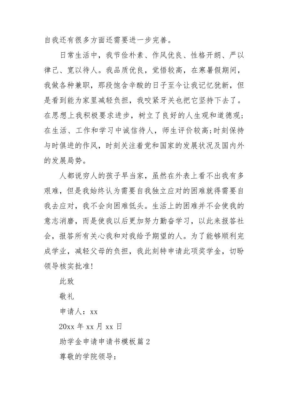 助学金申请申请书模板优质5篇_第3页