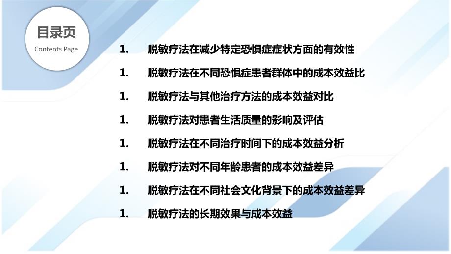 脱敏疗法的成本效益研究_第2页