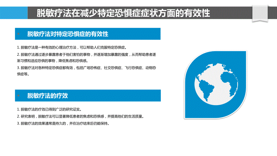 脱敏疗法的成本效益研究_第4页