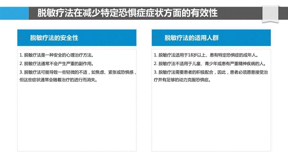 脱敏疗法的成本效益研究_第5页