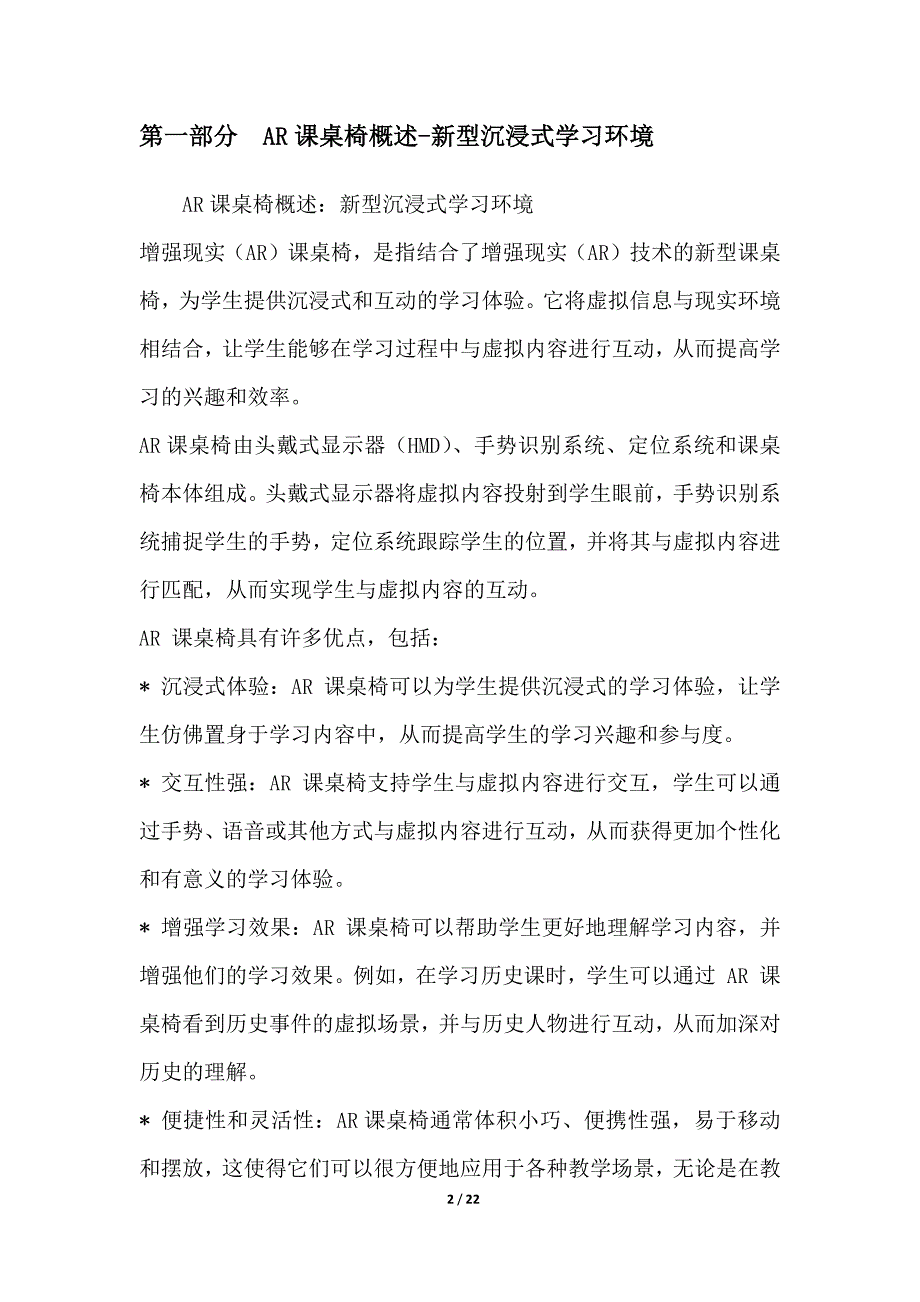 AR课桌椅-增强现实技术下的新课堂_第2页