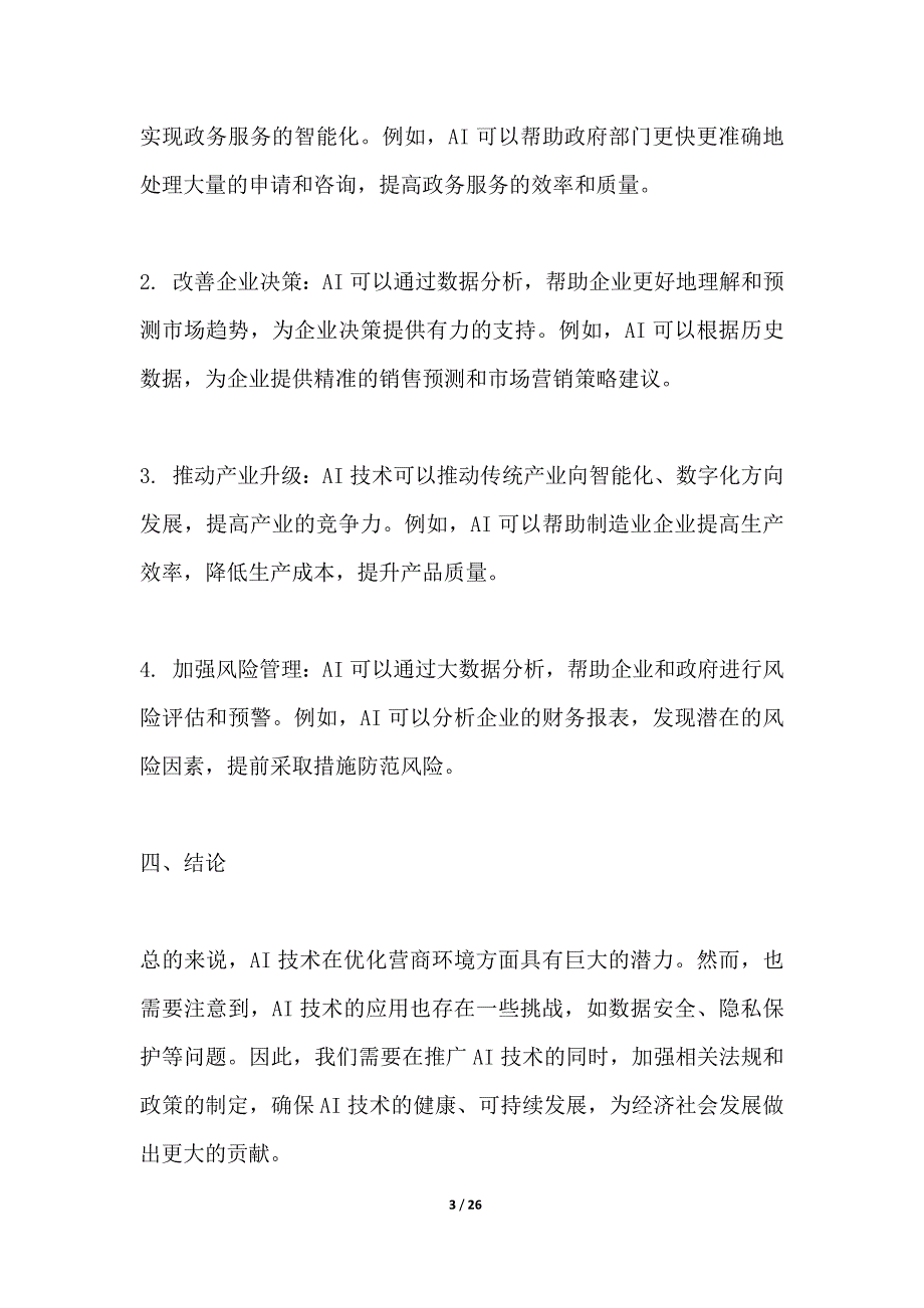 人工智能在营商环境中的应用_第3页