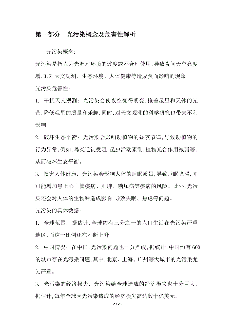 光污染控制与照明设计技术研究_第2页