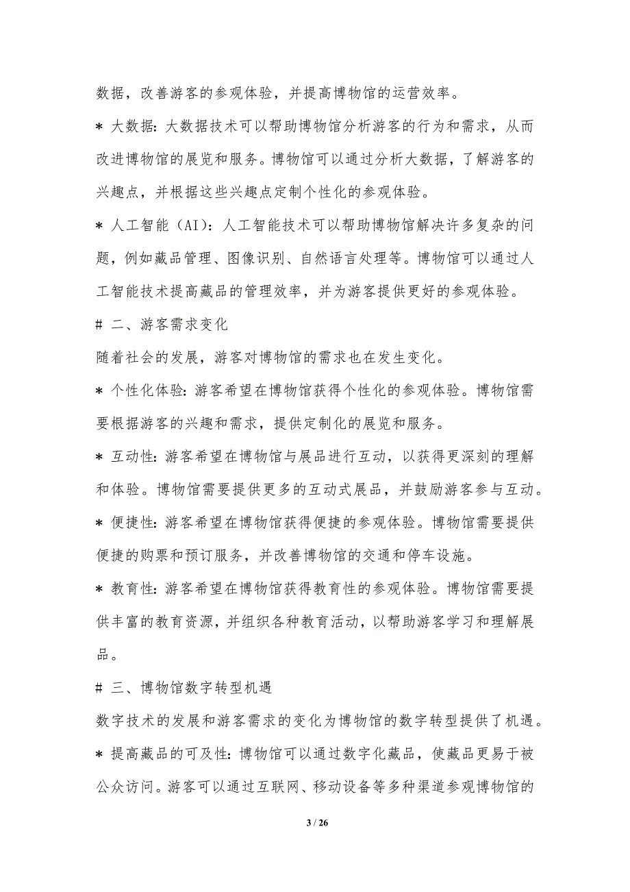 博物馆行业的数字转型机遇_第3页