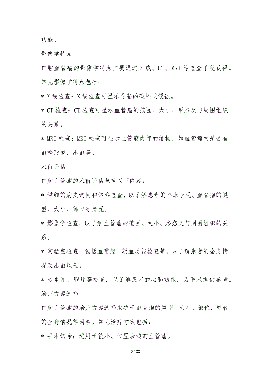 口腔血管瘤的介入栓塞治疗疗效评估_第3页