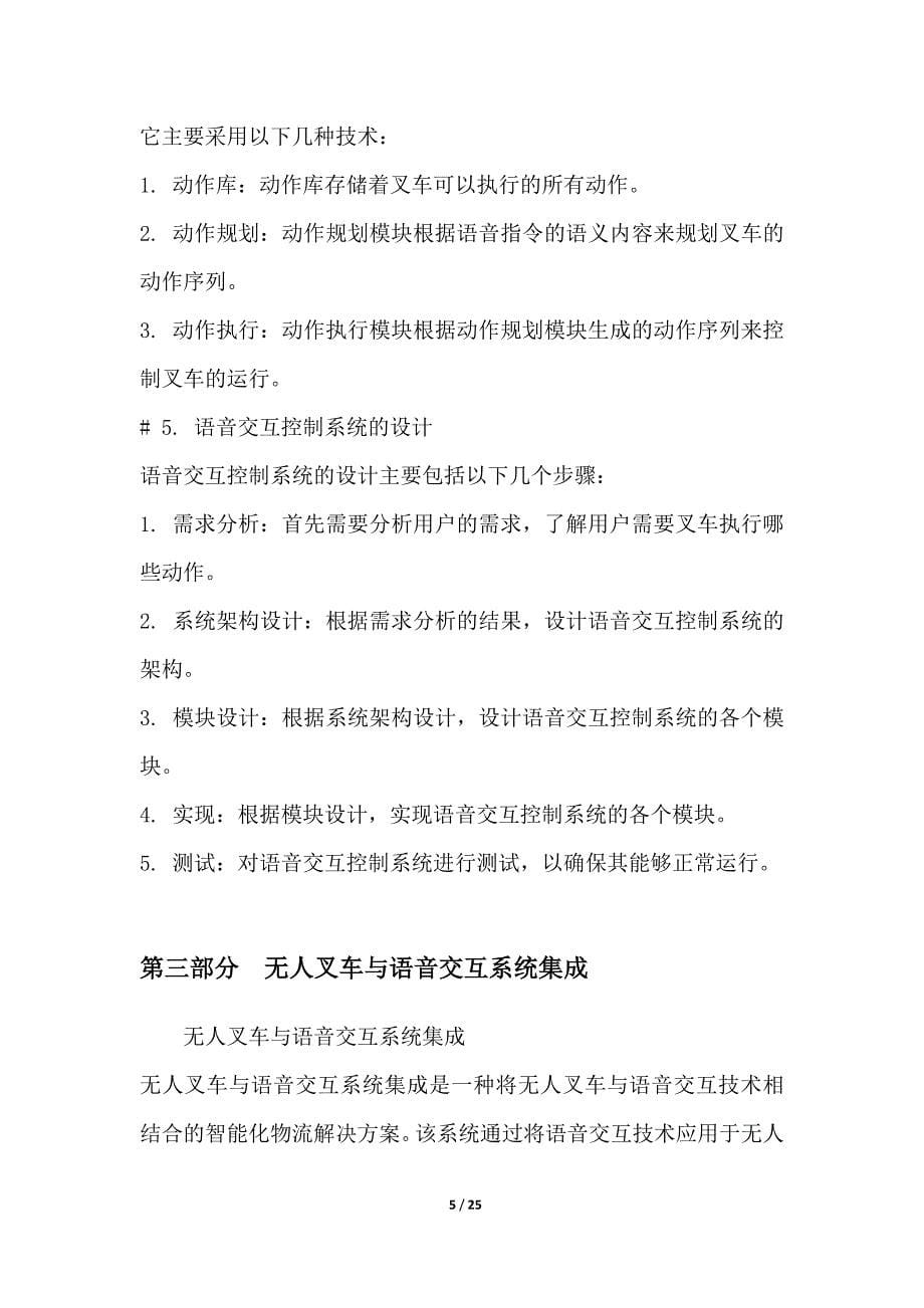 叉车无人驾驶与语音交互控制系统方案_第5页