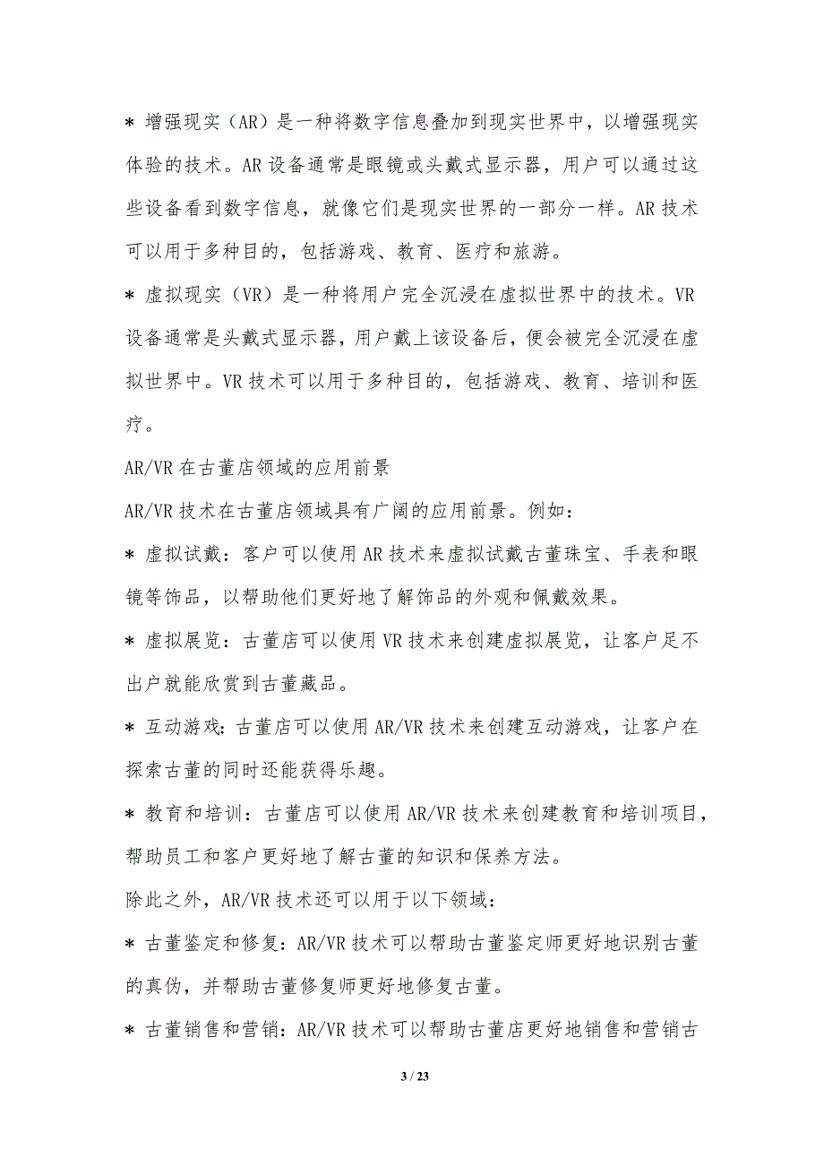 古董店行业中的虚拟现实与增强现实技术应用_第3页