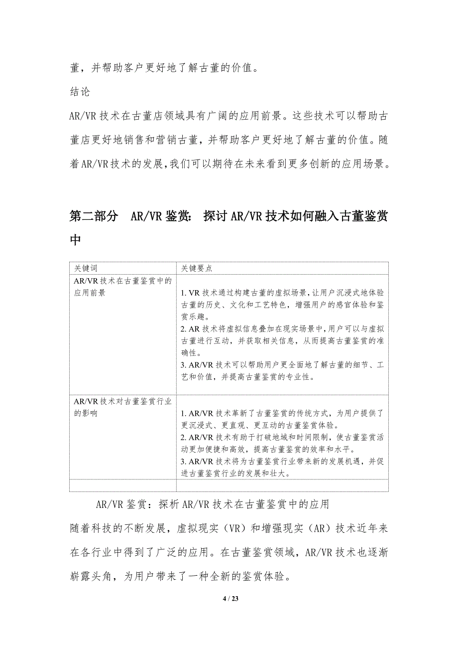 古董店行业中的虚拟现实与增强现实技术应用_第4页