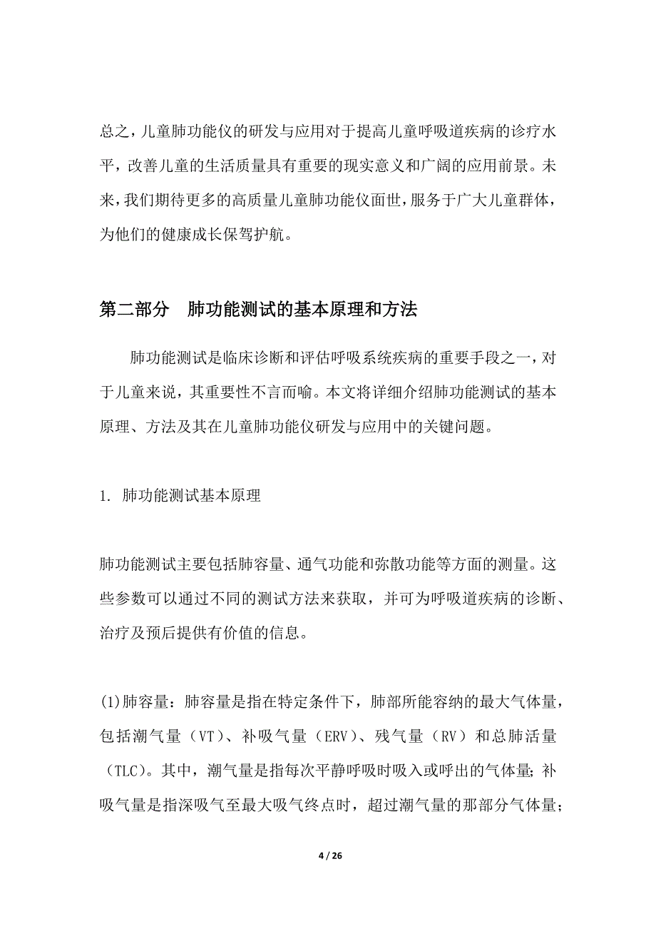 儿童肺功能仪的研发与应用_第4页