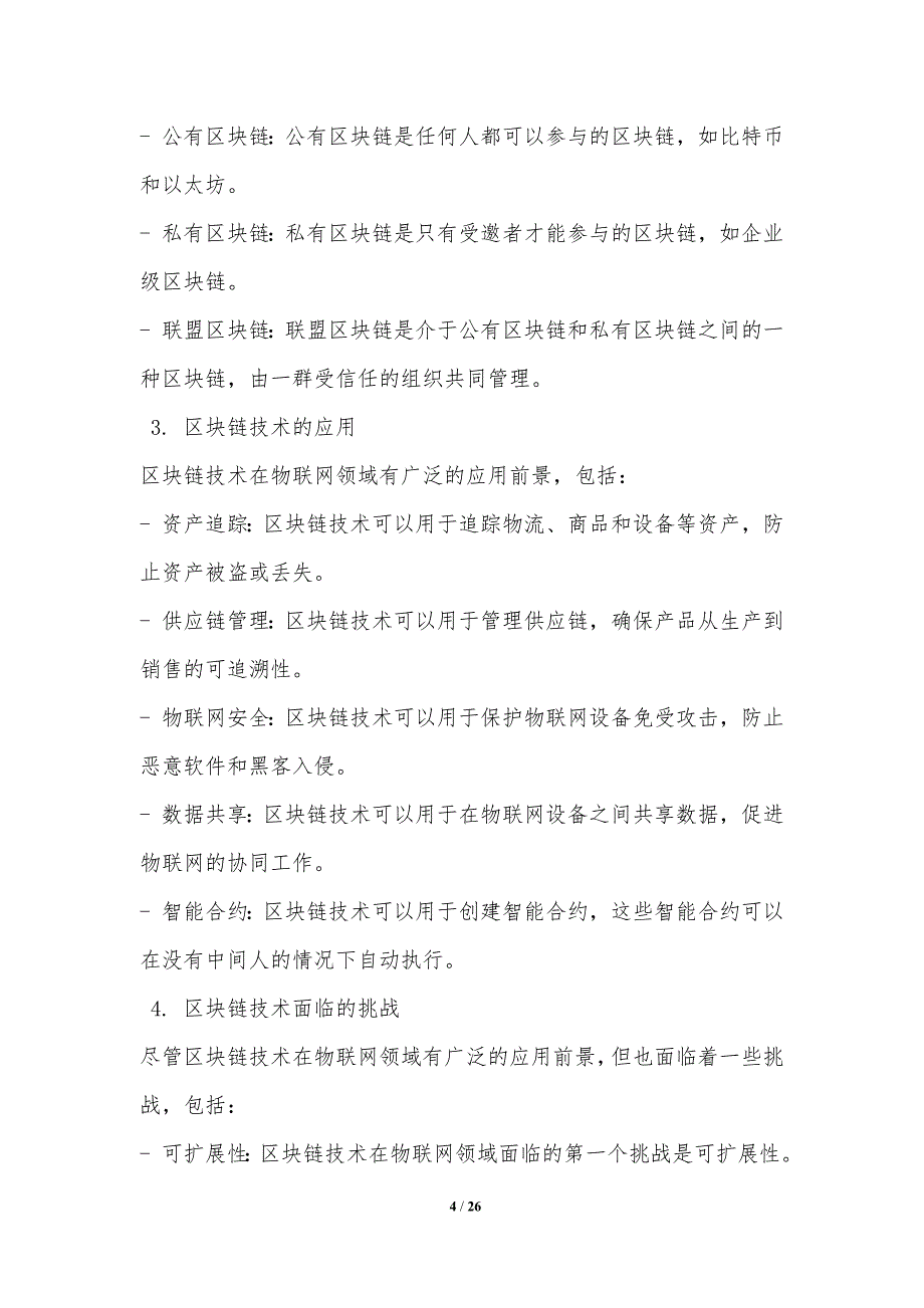 区块链技术在物联网中的应用报告_第4页