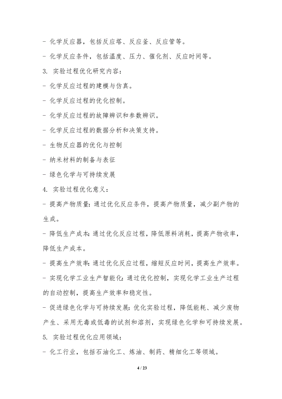 化学实验过程优化模型建立_第4页