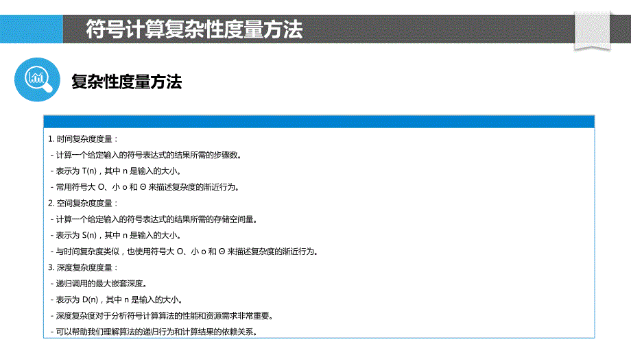 符号计算的复杂性与可计算性_第4页