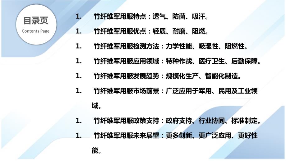 竹纤维在军事领域的应用研究_第2页