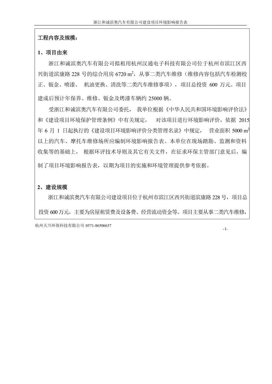 杭州江滨生物技术有限公司建设项目环境影响报告表_第5页
