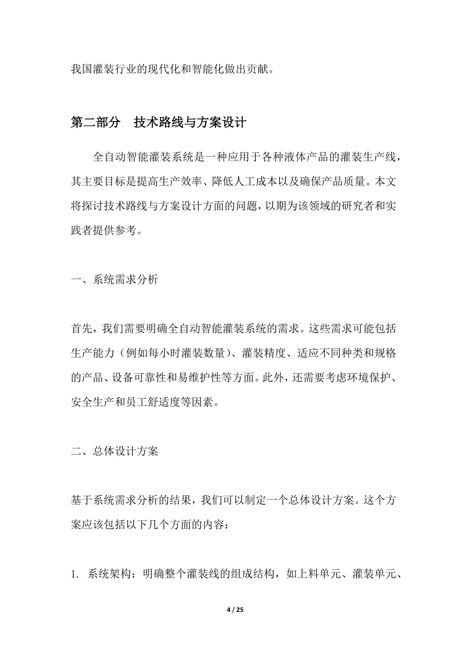 全自动智能灌装系统的构建与实现_第4页