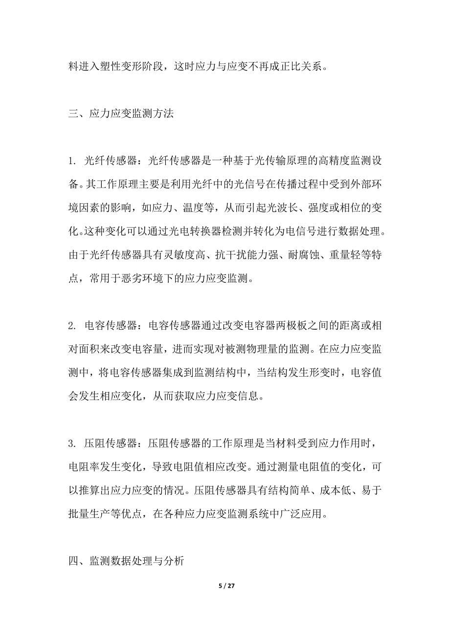 可穿戴式应力应变无损监测装置_第5页