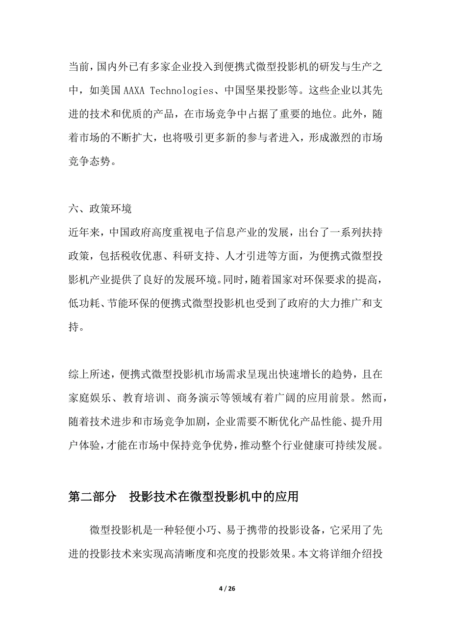 便携式微型投影机设计_第4页