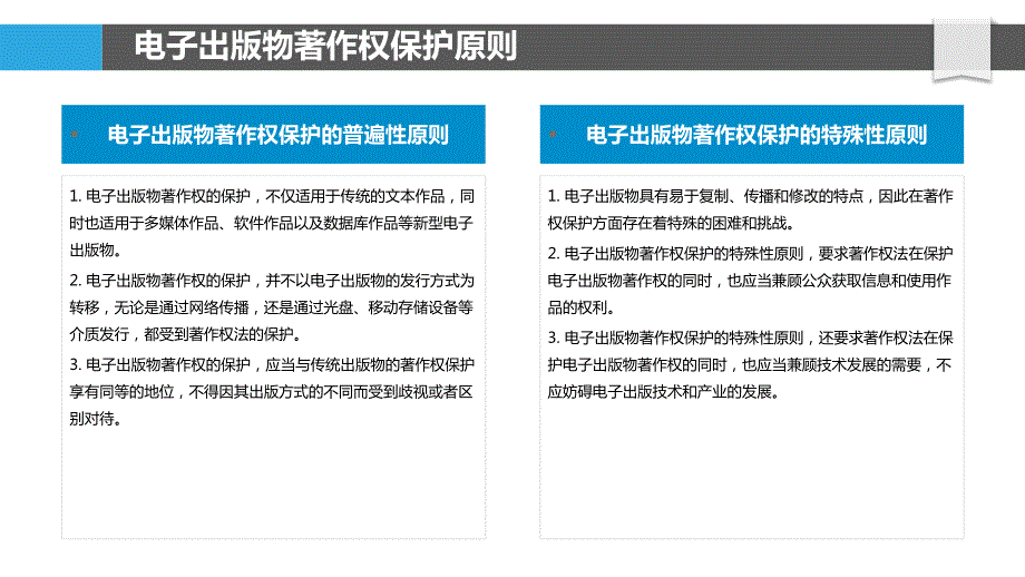 電子出版與數字閱讀的法律法規研究_第4页