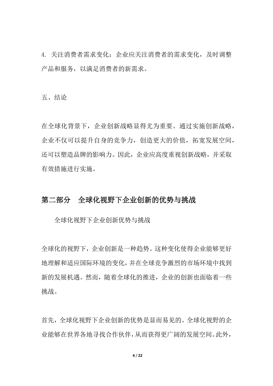 全球化视野下的企业创新战略_第4页