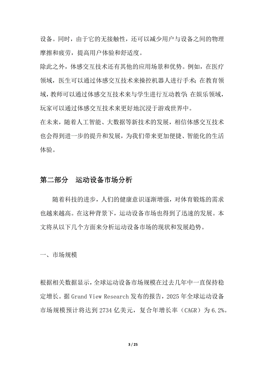 体感交互运动设备的研制与开发_第3页