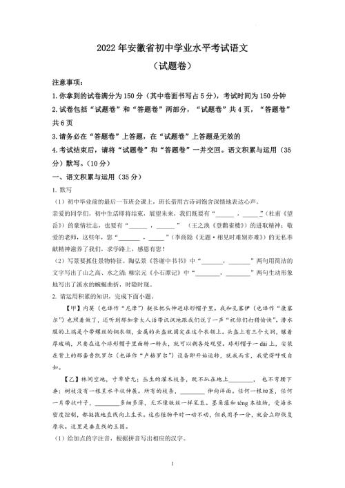 初中语文：2022年安徽省中考语文试题卷（含参考答案）