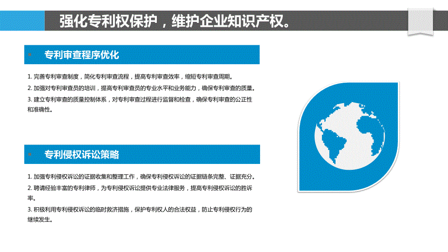 通信设备制造业知识产权保护策略_第4页