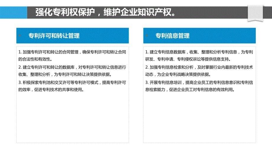 通信设备制造业知识产权保护策略_第5页