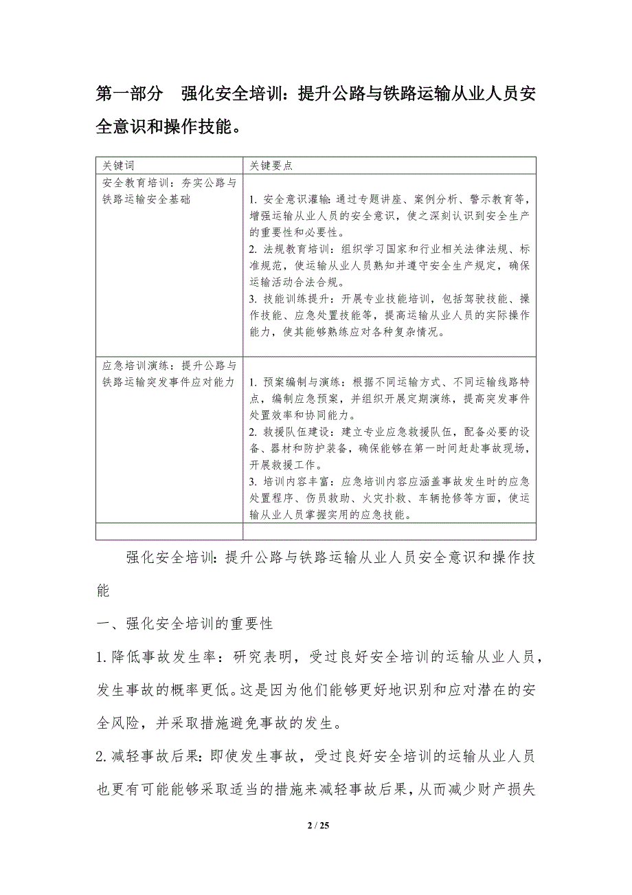 公路与铁路运输事故预防及处理措施_第2页