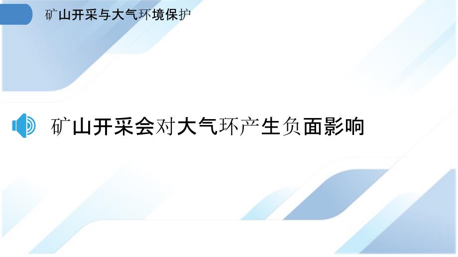 矿山开采与大气环境保护_第3页