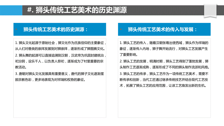 狮头传统工艺美术的研究_第4页