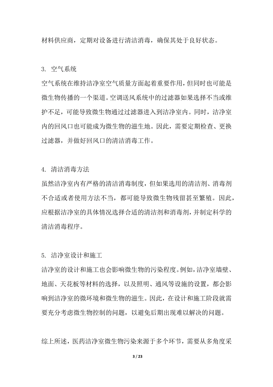 医药洁净室微生物控制策略_第3页